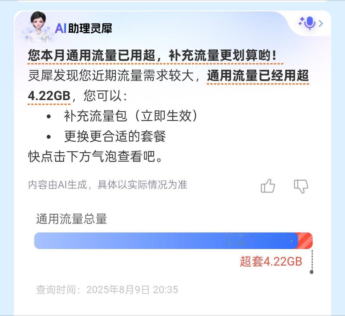 我擦，我移动的卡，竟然流量超了。😲啥时候用完的，都不知道。大家手机卡流量是多少