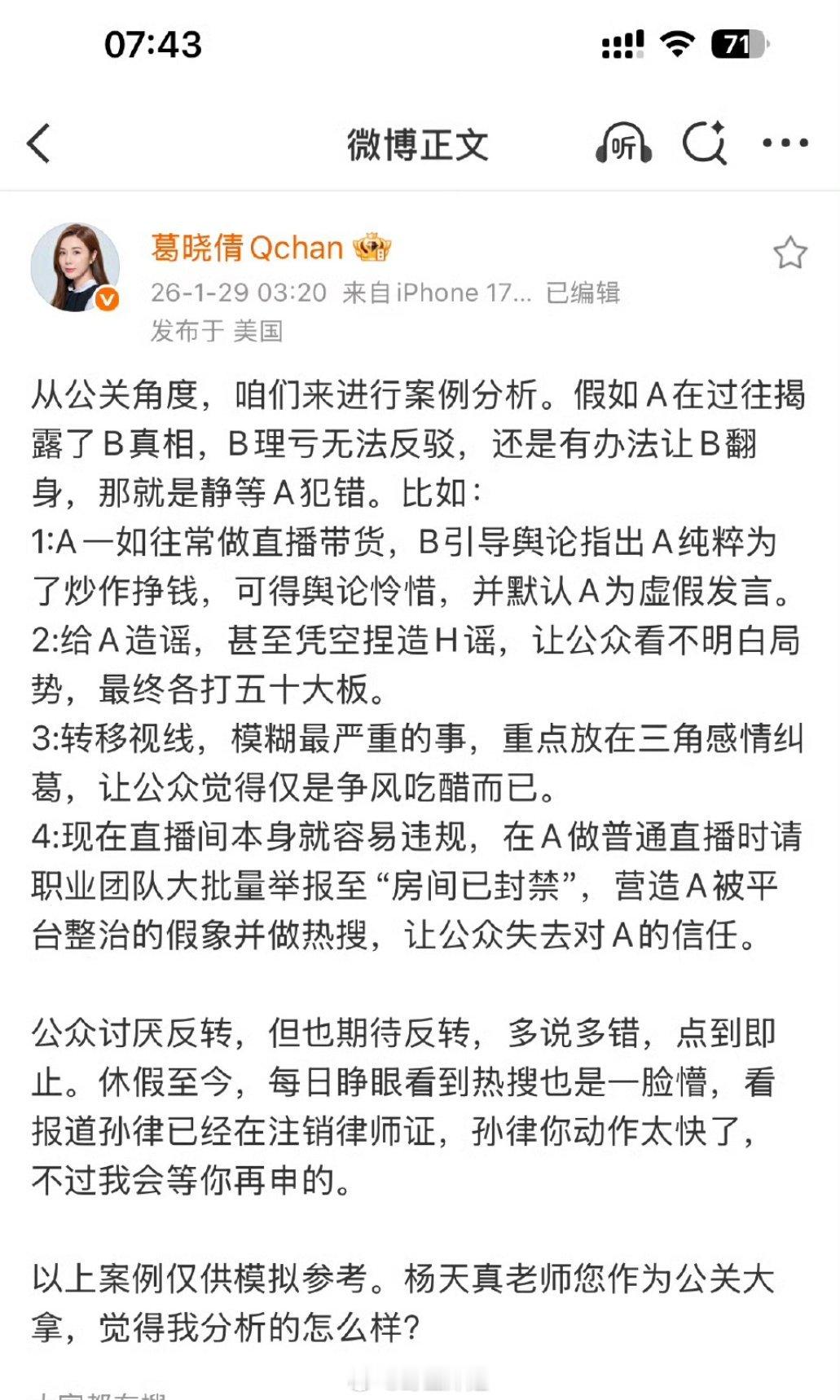 葛晓倩预判一些杨天真可能会为张雨绮做的公关手段 好热闹啊 