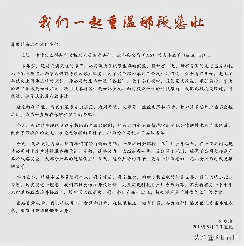 今天再次看到7年前华为那封“备胎转正”的悲壮公开信，破防了！我们真金白银支持，有