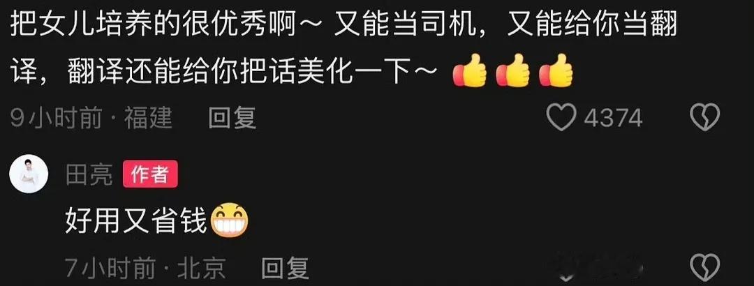 田亮评价森蝶被审判了 