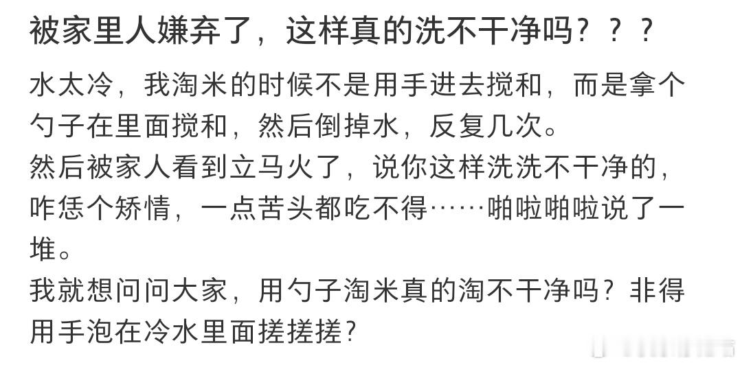 被家里人嫌弃了，这样真的洗不干净吗？？？ ​​​