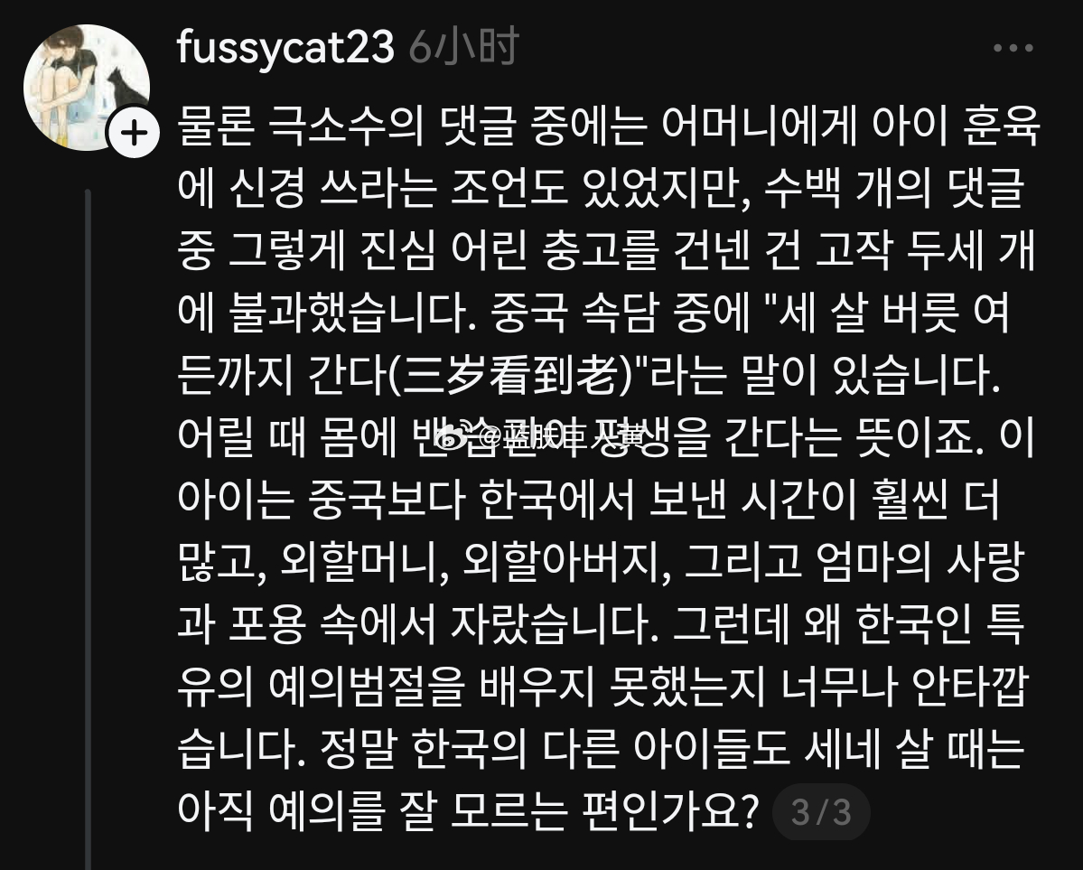 自称爱韩国，但ip在中国的账号在外网向韩国人诉苦，说韩女嫁给中国人之后生的孩子“