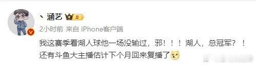Doinb还是大司马？涵艺：斗鱼大主播估计下个月要回来复播了涵艺真的很喜欢用这种