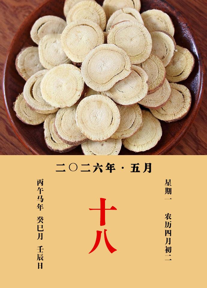 每天一味中草药 《名医别录》载：温中下气，烦满短气，伤脏咳嗽，止渴。通经脉，利气
