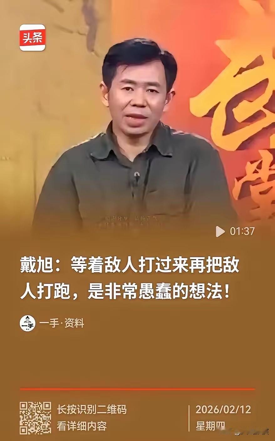 等敌人冲到家门口再打？戴旭教授一句话点透：那不叫保卫，那叫给自家添负担！

真等
