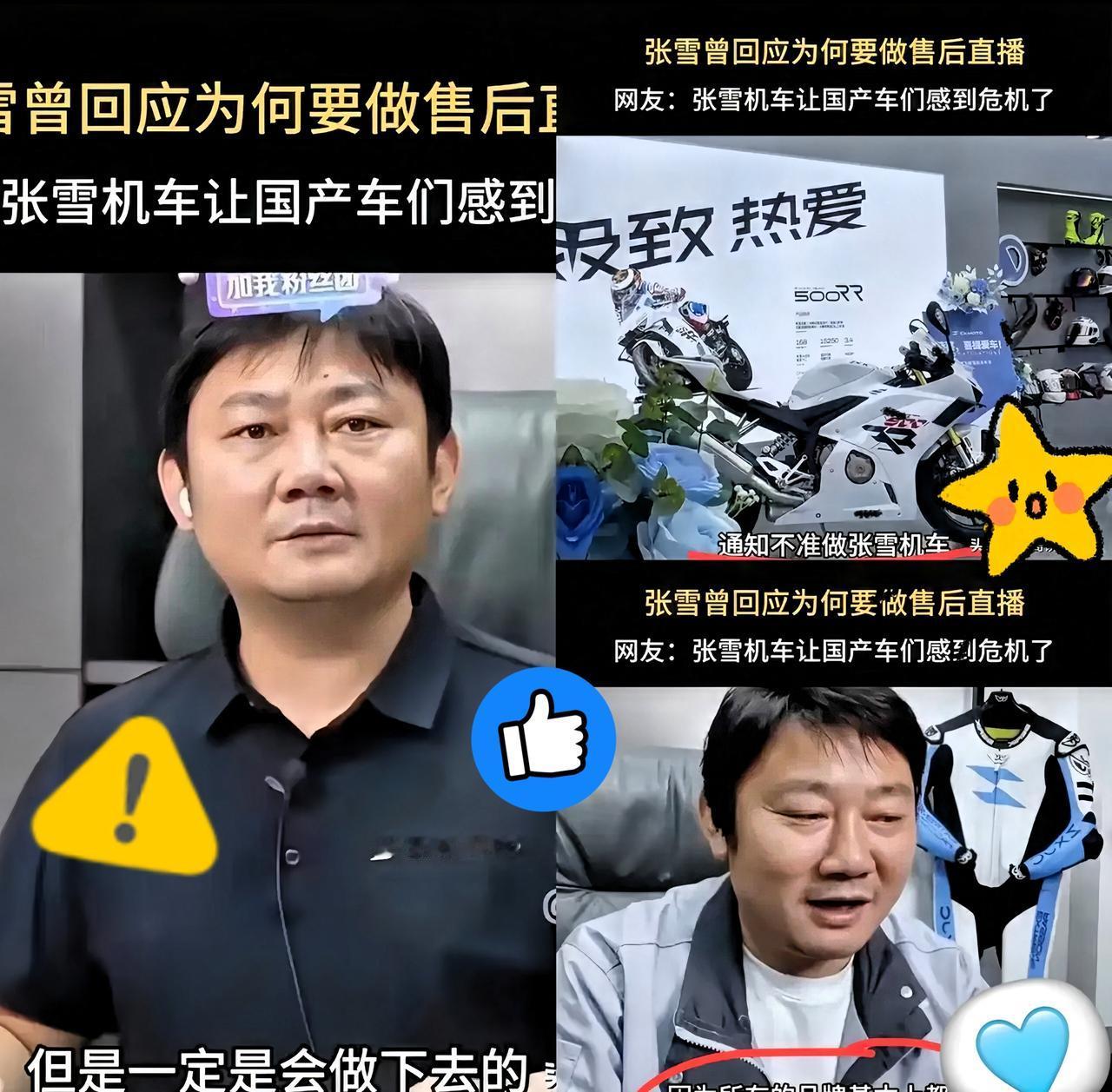 大厂抱团封杀张雪机车？
说到底
就是售后比不过就玩不起！笑话！

平时为了抢地盘