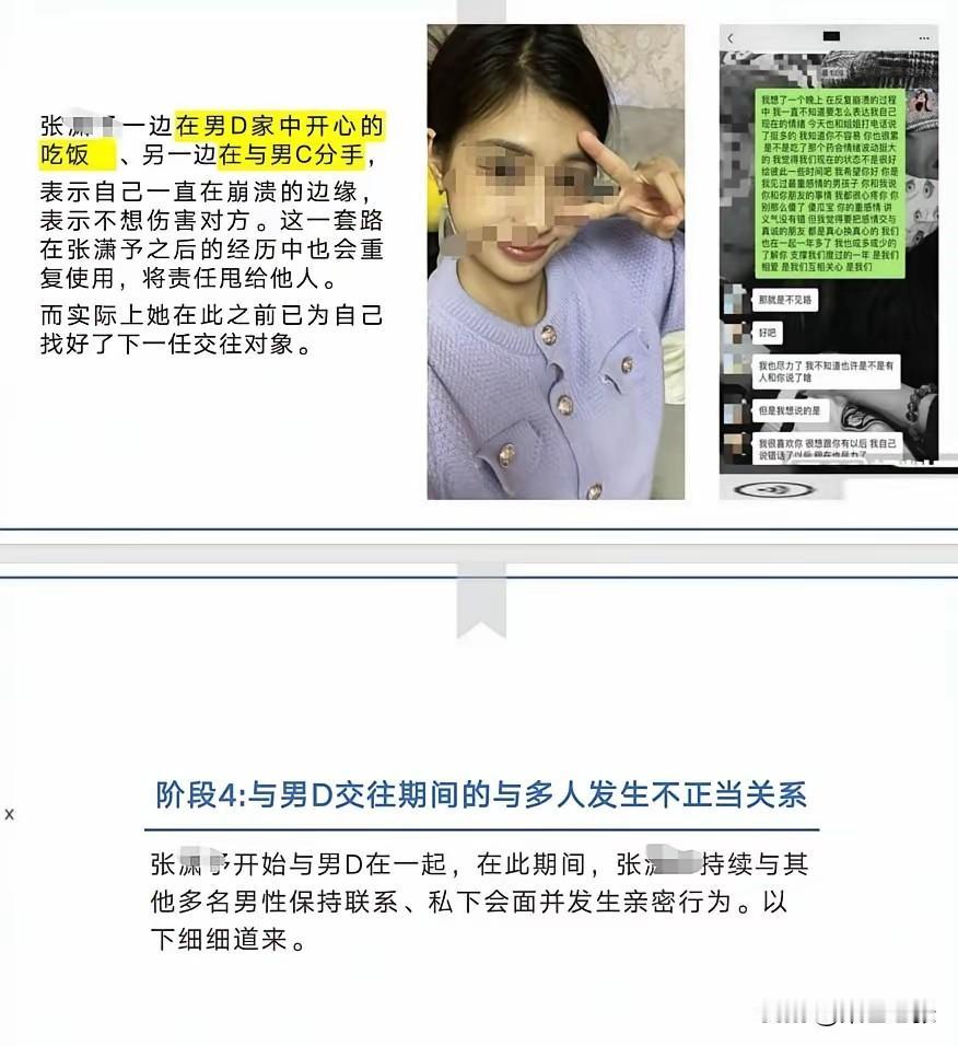 最近短剧女王张某的49页PPT大瓜太炸裂！四位男友放出实锤，聊天记录、转账记录、