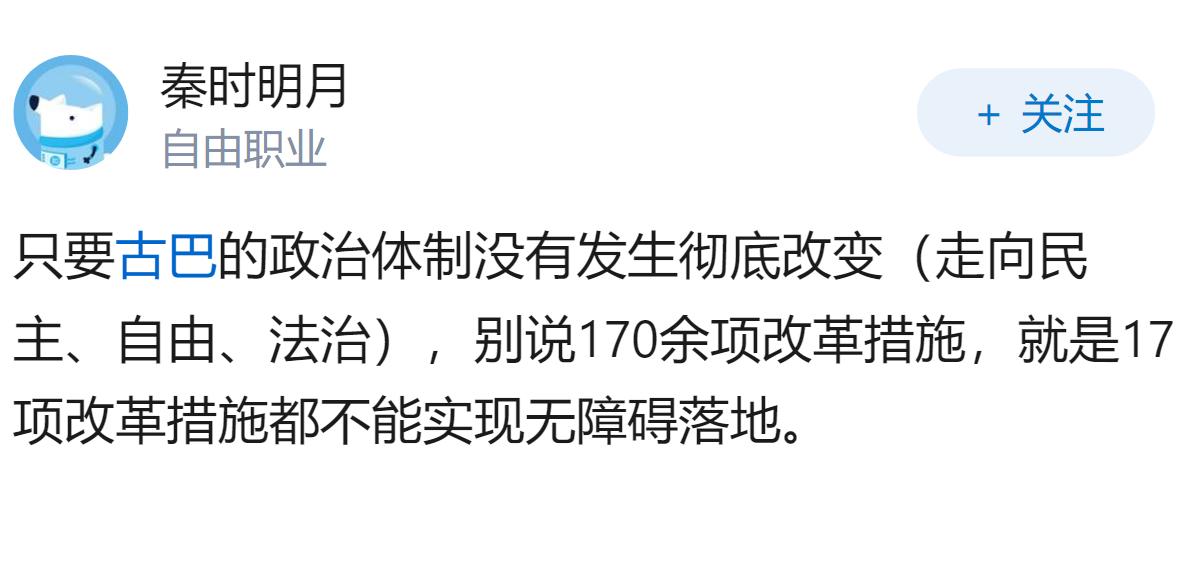 古巴通过 170 余项自由市场改革，减少国家干预，将给古巴经济带来哪些改变？