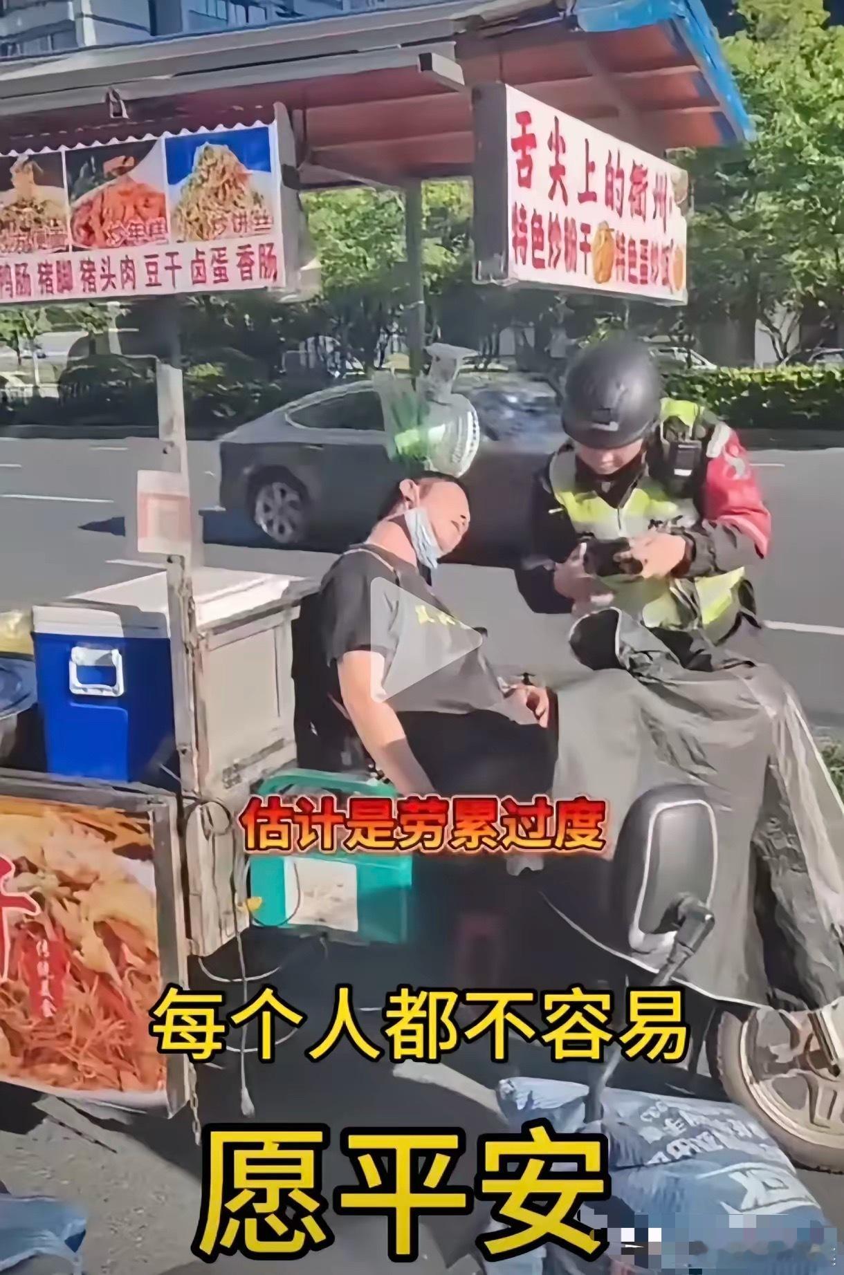 以后他终于不用累死累活地干，也不用千方百计躲避城管检查了！视频中一名摆摊卖卤菜的