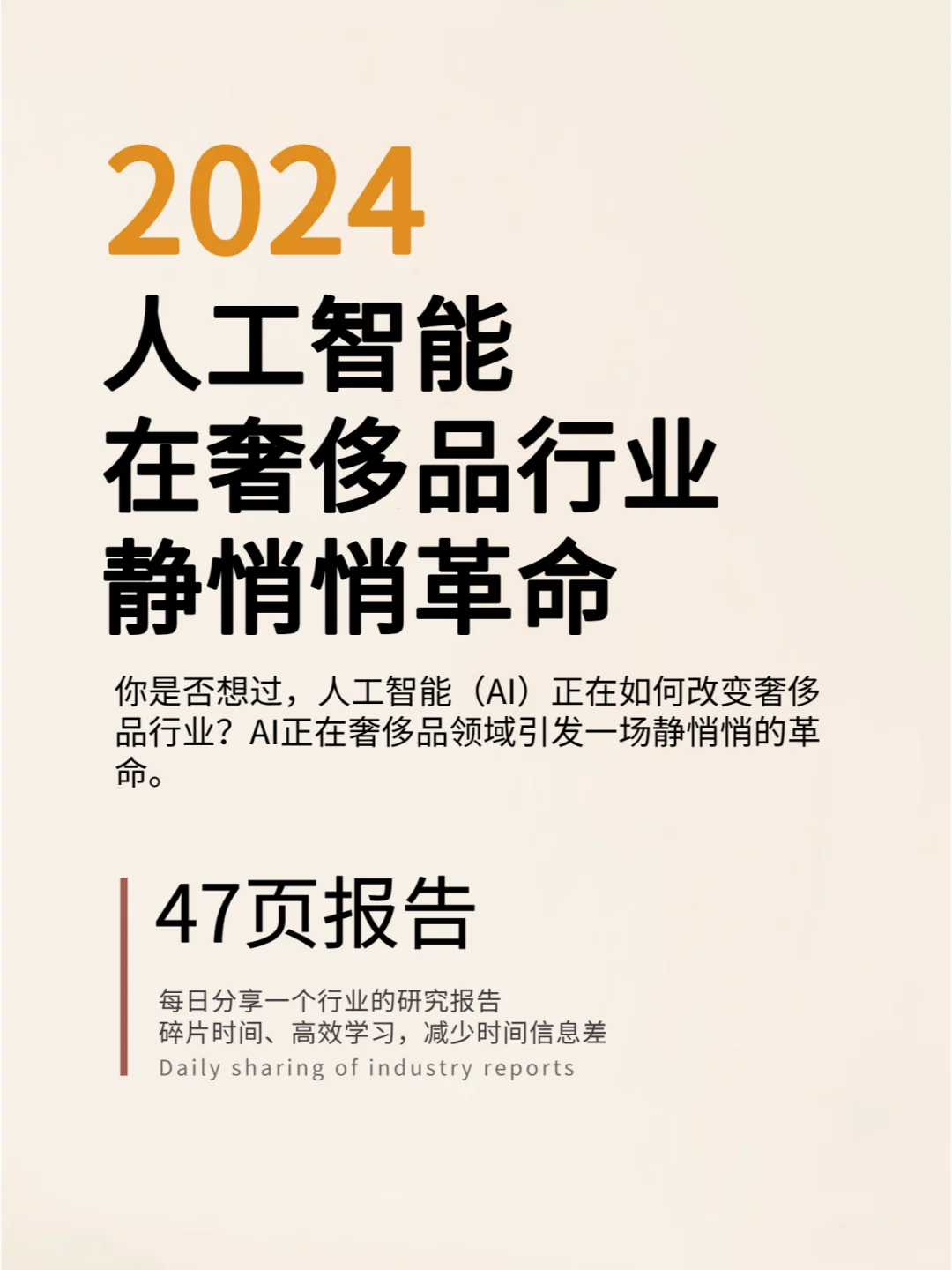 人工智能在奢侈品行业的静悄悄革命