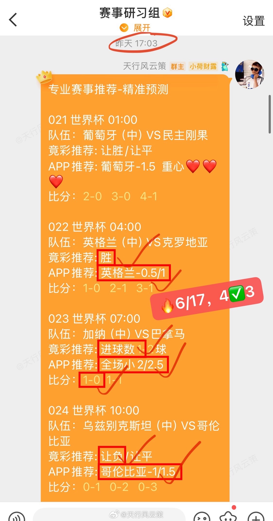 昨晚又是一波4中3，掉进每天错一场的魔咒了今晚的世界杯你们必须要去考虑剧本，我说