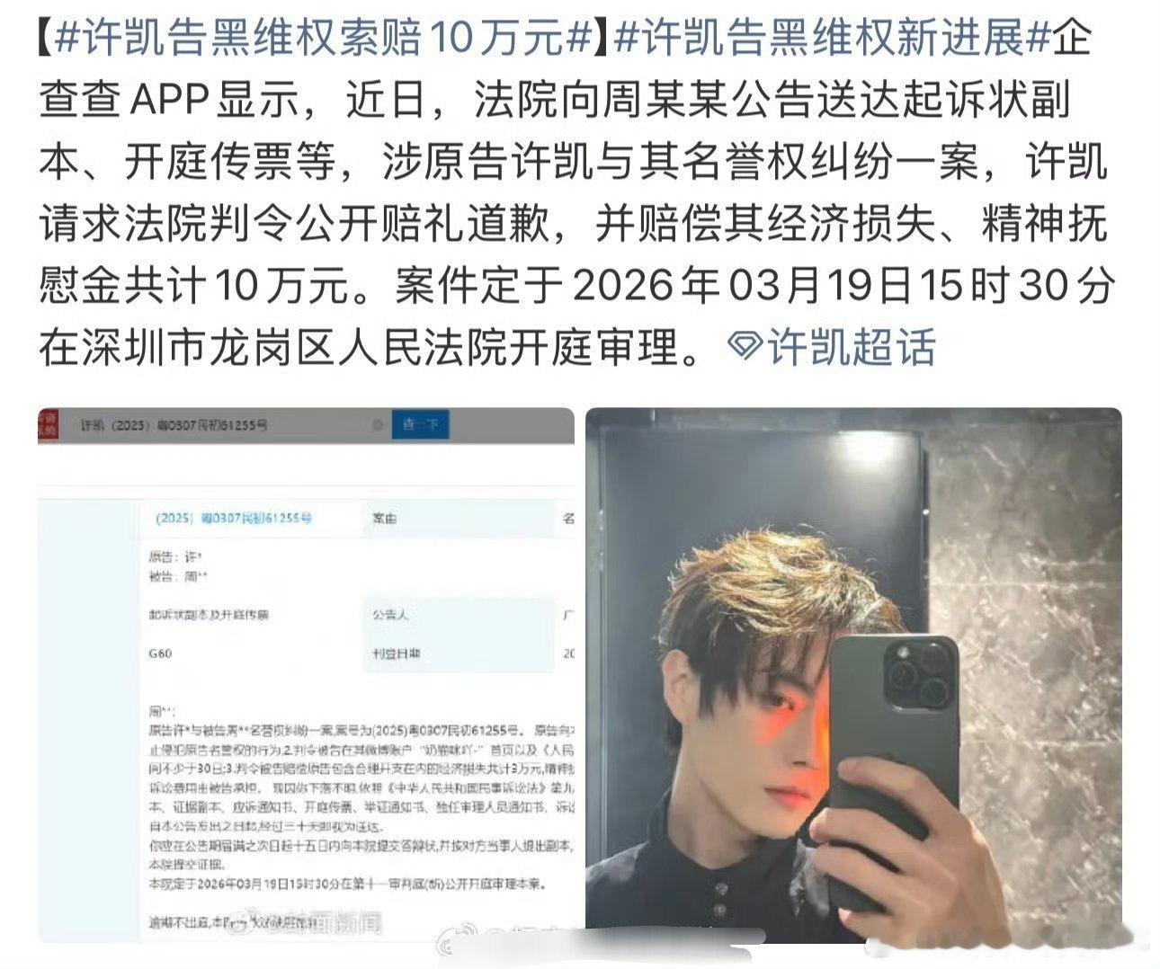 许凯告嘿进度更新，3.19深圳开庭，支持许凯合理维权 👊🏻 