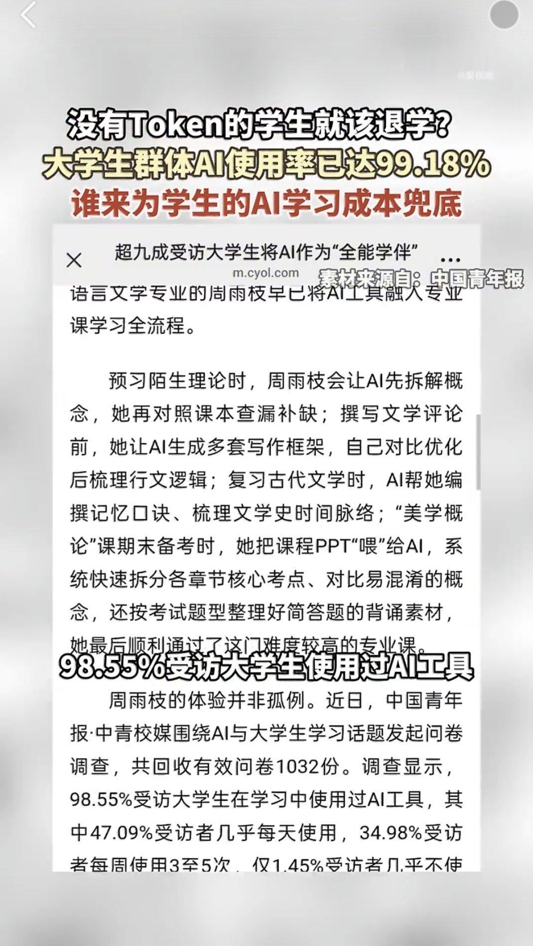 超九成受访大学生将AI作为学习搭子现在大部分大学生，做作业、整理资料都会借助工具