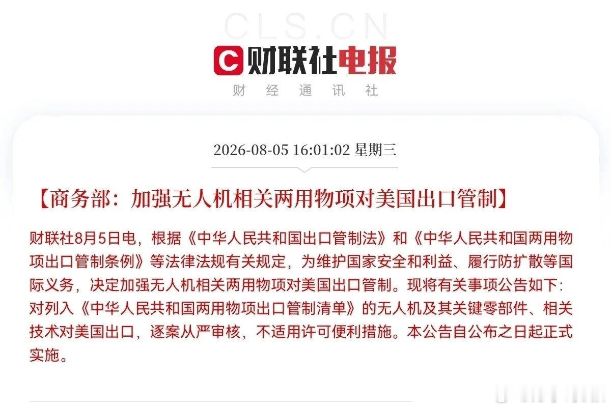 干得漂亮，雷霆反击，商务部icon一口气出台了多项反制措施，太提气了，就是不能惯