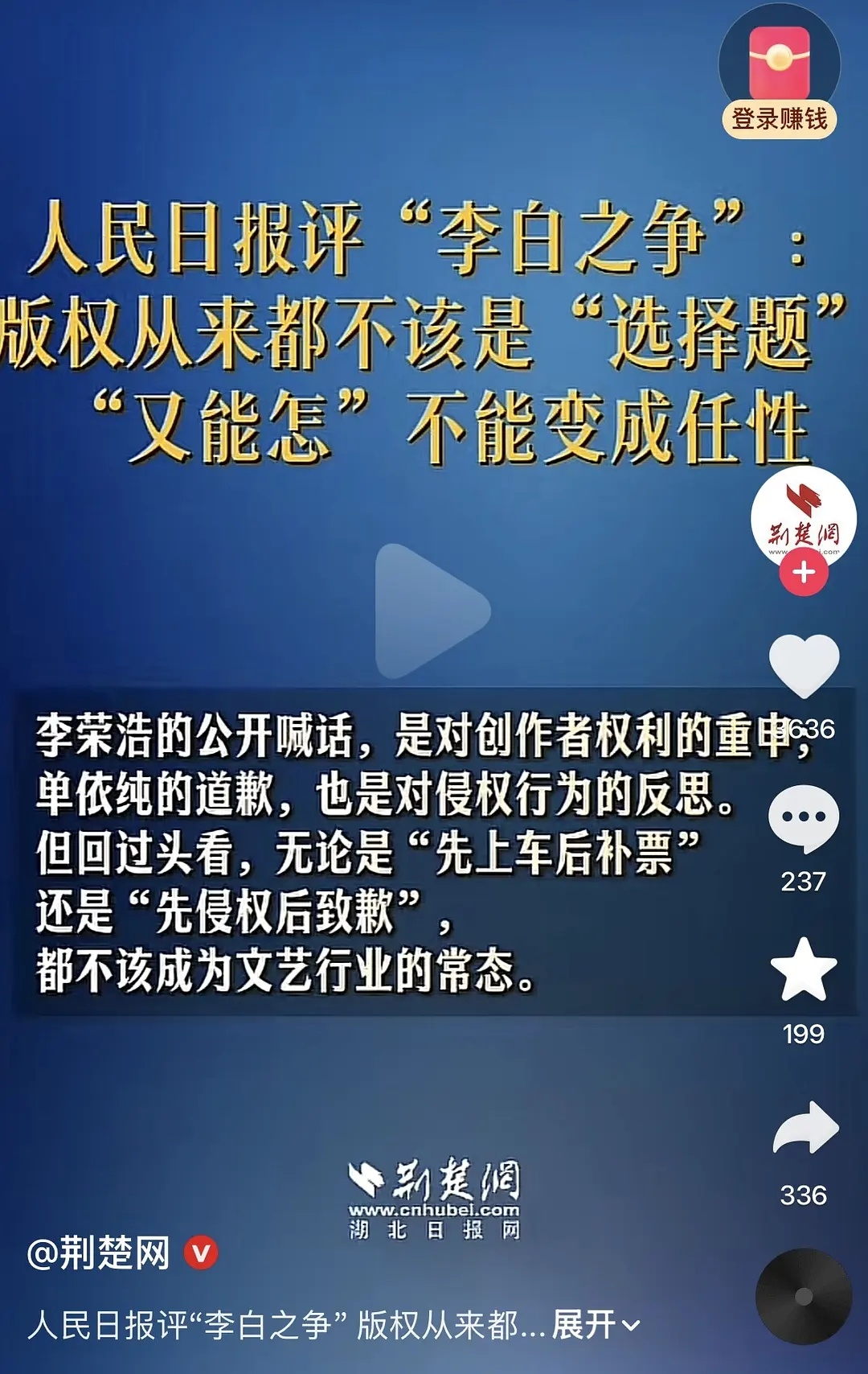 人民日报评李荣浩单依纯李白事件 