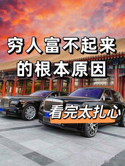 穷人富不起来的四大原因
       穷人富不起来，根本原因之一是缺乏资源与机会