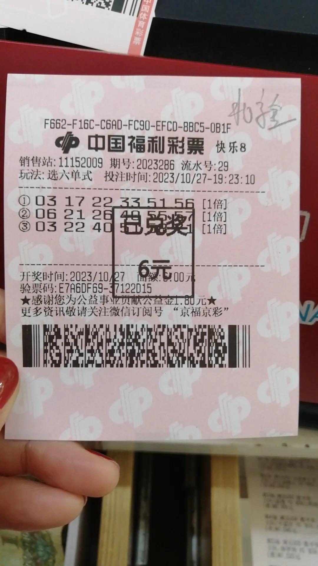 发财了发财了，要是选八选十就好了，可惜了
