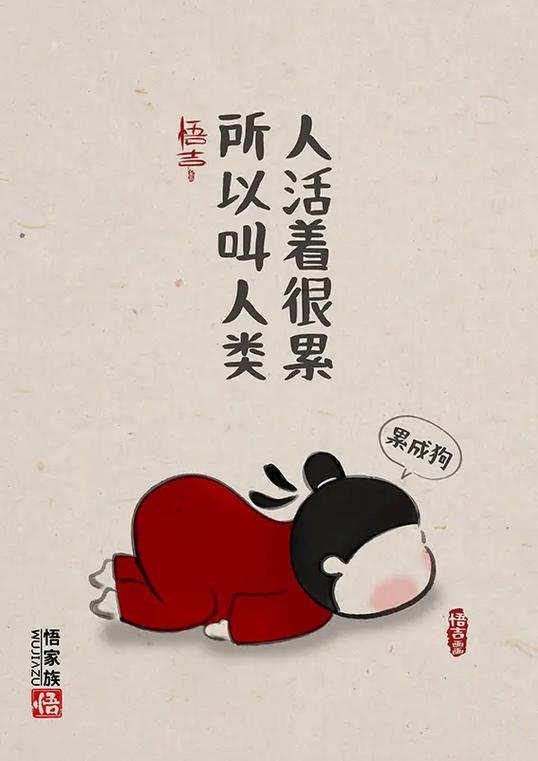 生活如负重登山，每一步都浸透着汗水与疲惫。这种累，并非单纯的体力透支，而是心灵在