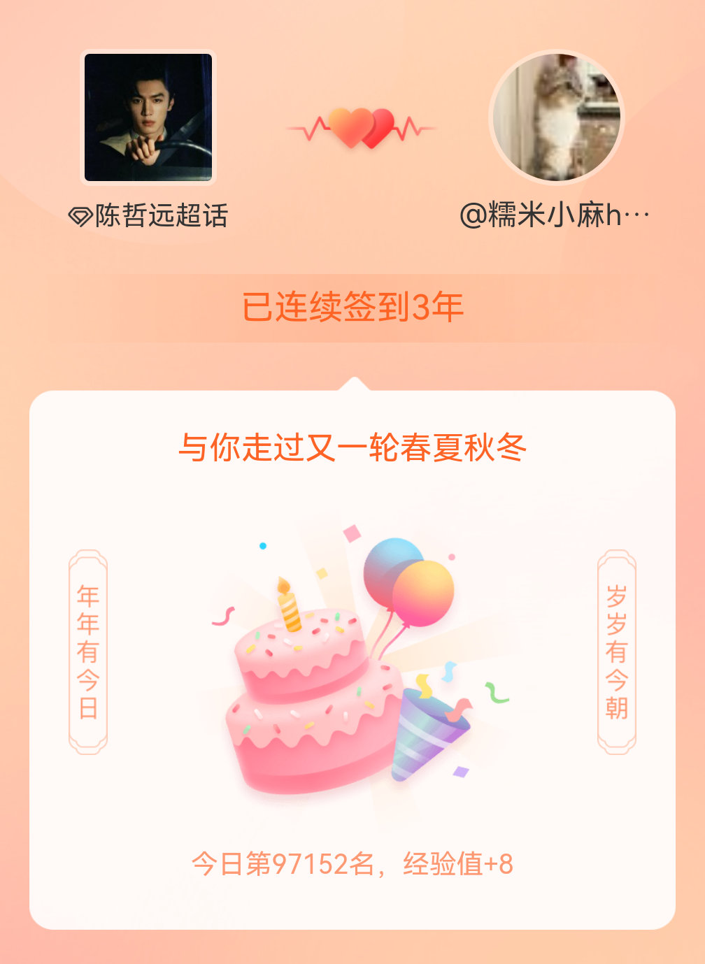 我在陈哲远连续签到3年啦，还要一起走过很多个春夏秋冬~