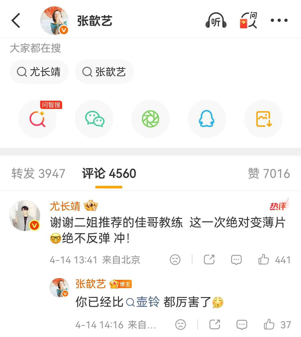 张歆艺给尤长靖推荐教练尤长靖立瘦身flag要变薄片，被张歆艺花式夸赞超有爱 