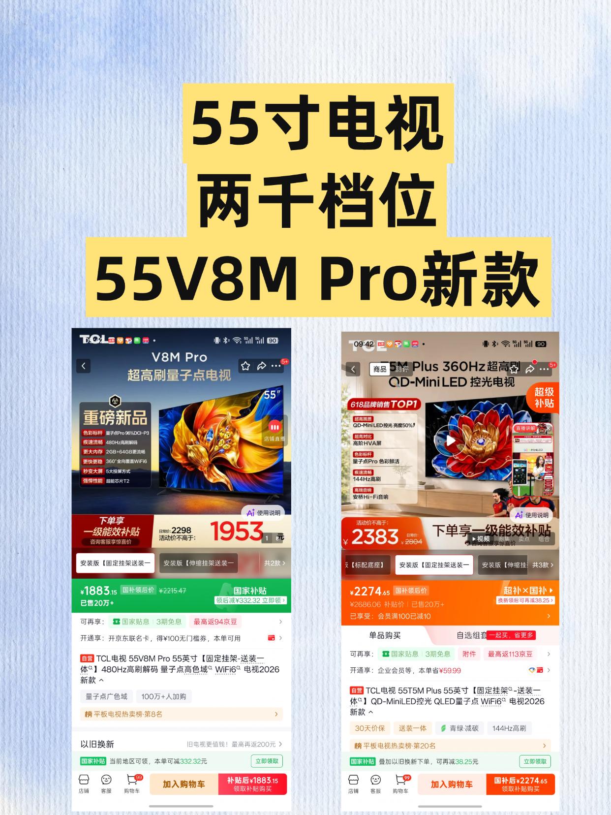 55寸电视又多了一个选择，TCL上新了V8M Pro这款的55寸。跟T5M Pl