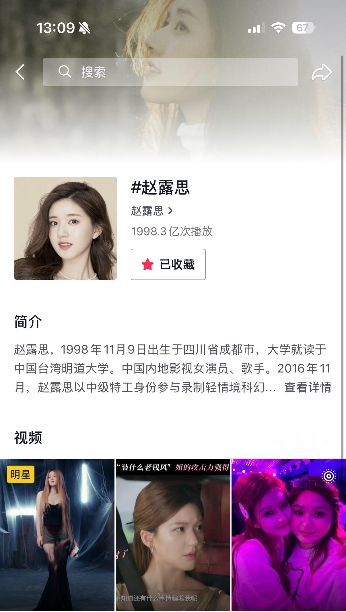扩‼️2000万在即全员带赵露思tag发视频还差1.7亿，演唱会全民关注推流期大