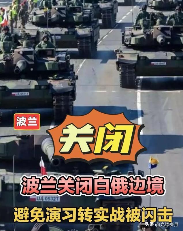 中欧班列彻底废了！谁是背后黑手？
波兰官方宣称，鉴于波白边境紧张局势，即日起关闭