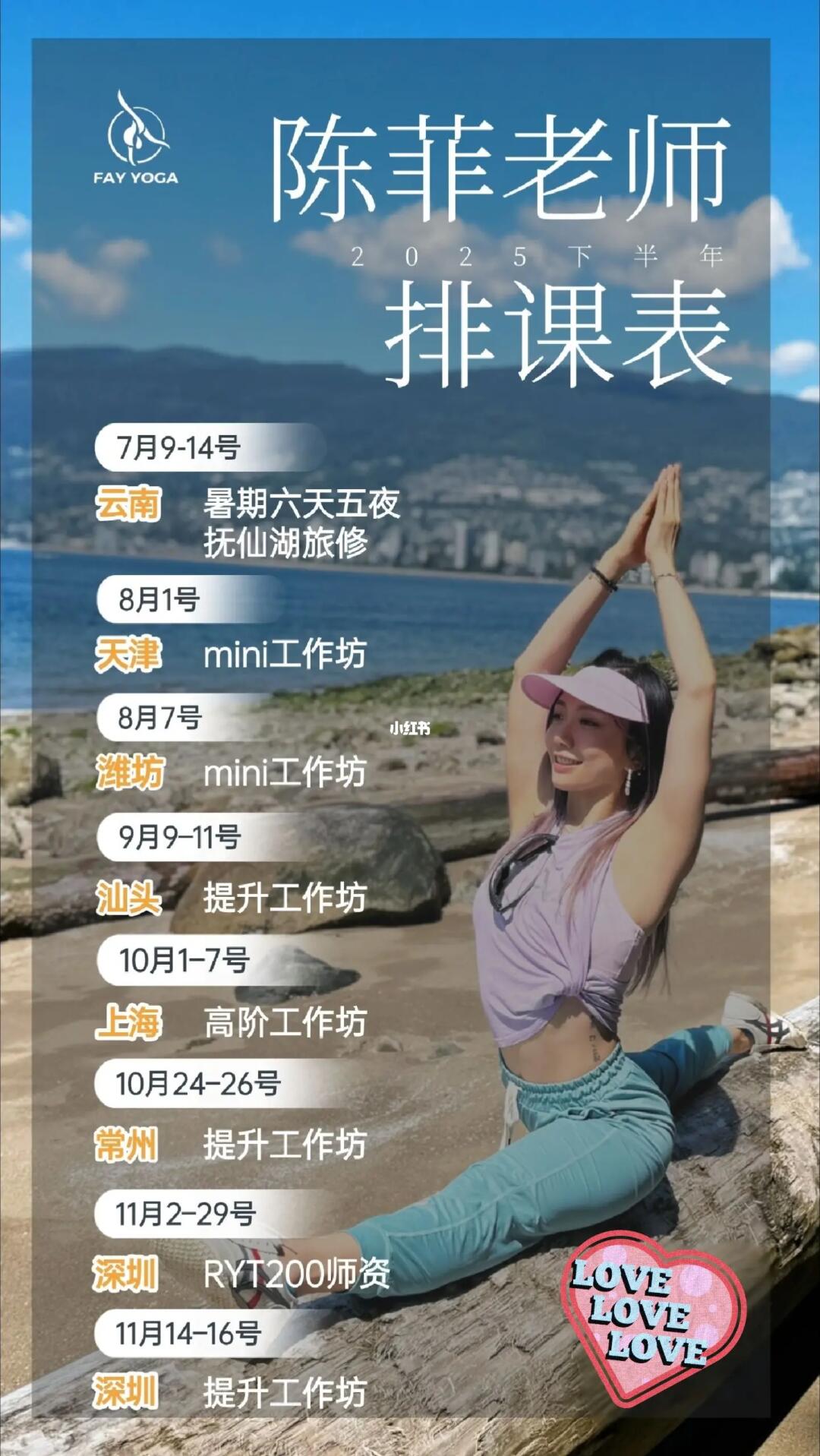 Fay老师2025下半年最新课程排期表❤