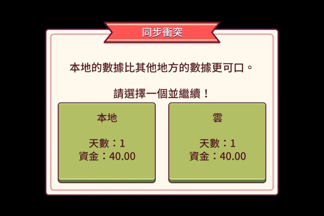 不会再玩这个游戏了
更新之后直接把我数据全部清掉了
第二次把我打回第一天
我真的