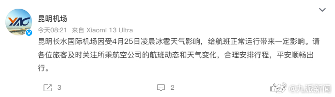 #昆明机场回应航站楼部分区域漏水#【#昆明机场航站楼积水区域已清理昆明突遭冰雹有