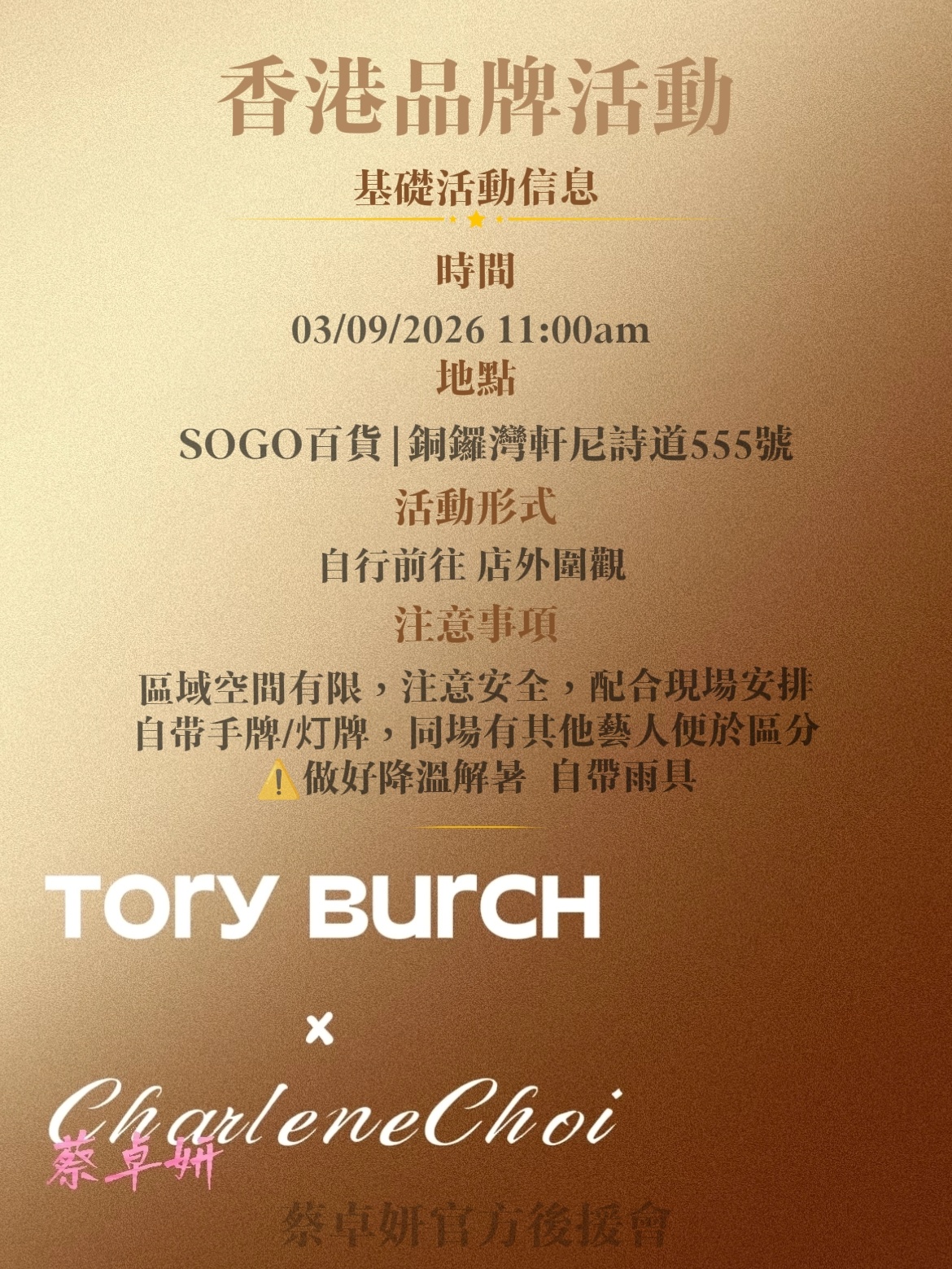 蔡卓妍[超话] ｜阿sa蔡卓妍 9月3日 香港活动详情🍂8月的最后一日预告9月