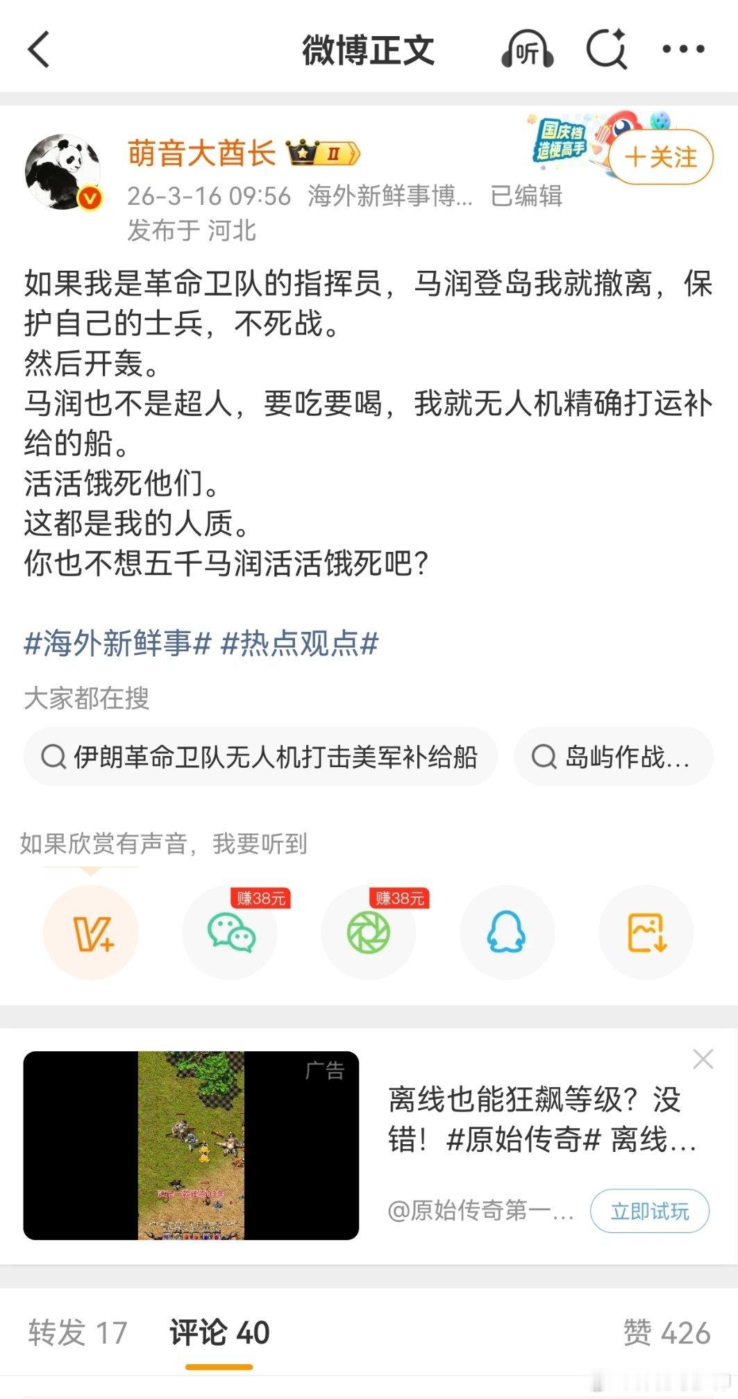特朗普称美国已基本击败伊朗如果我是革命卫队的指挥员，马润登岛我就撤离，保护自己的