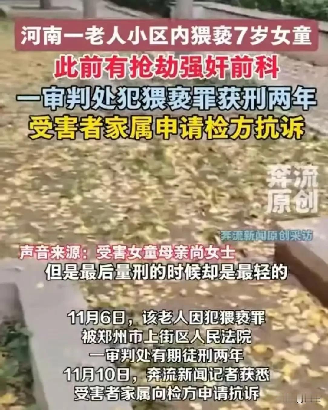 男人挂在墙上才老实！”河南郑州，60多岁老人为老不尊，把小区里的7岁女童哄骗到偏