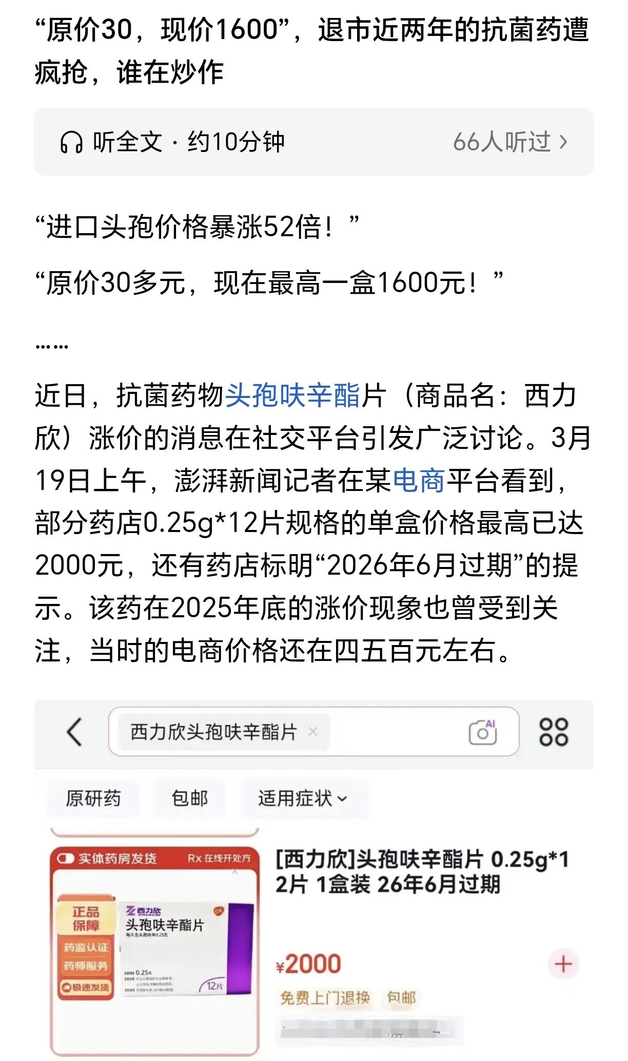 石油价格上涨，这个药的价格也跟着上涨了吗？