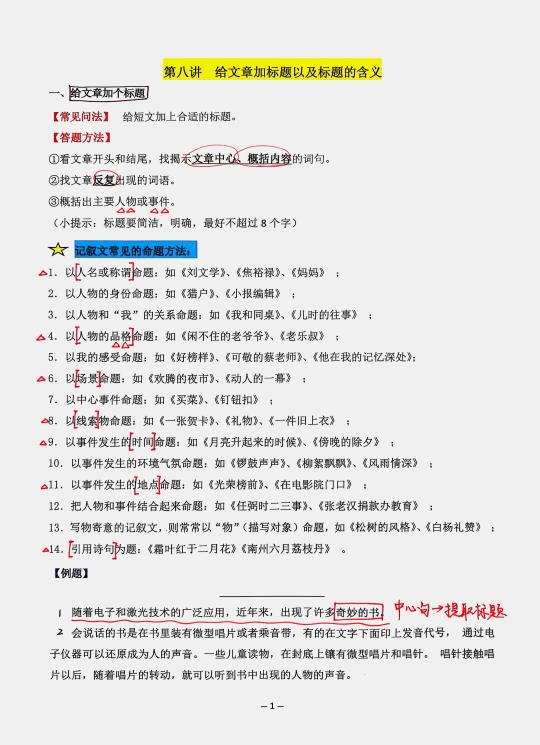 阅读训练Day8  【给文章加标题及其含义】