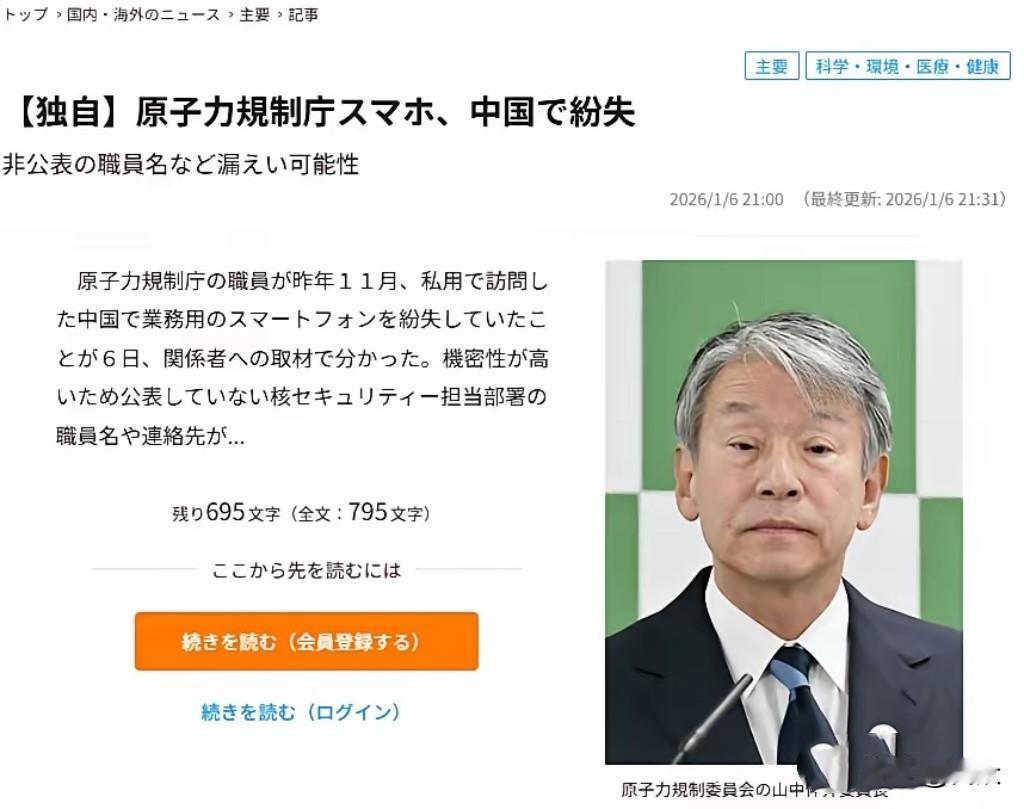 太刻意了。

日本突然高调声称，在咱们这儿弄丢了核设施安全资料。

偏偏就在同一