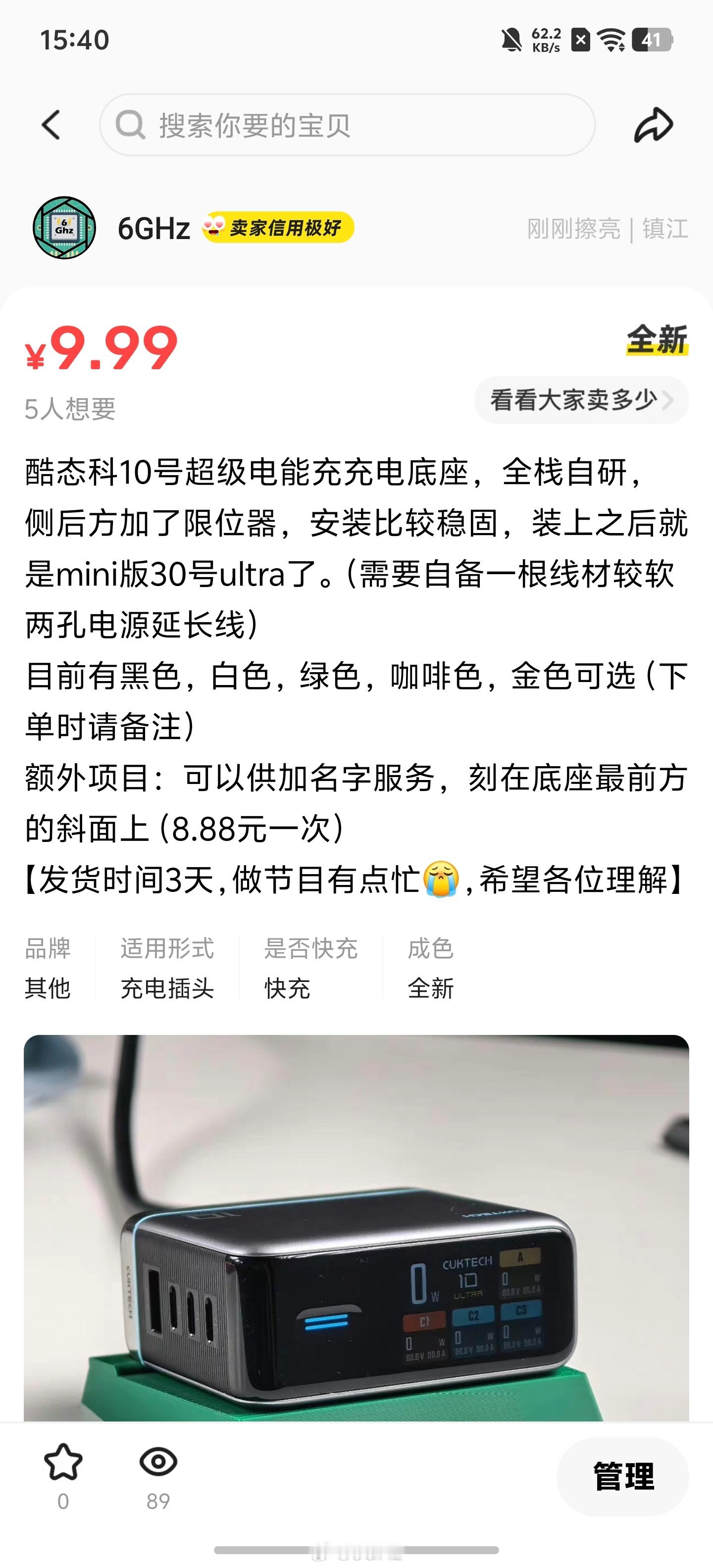给酷态科10号电能充搓了个充电底座，有需要的小伙伴可以鱼上搜索6GHz，9.9元