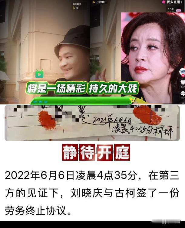 古柯：静待开庭，肯定赢，必须赢。
8月4号下午，古柯诉刘晓庆合作纠纷庭前调解失败