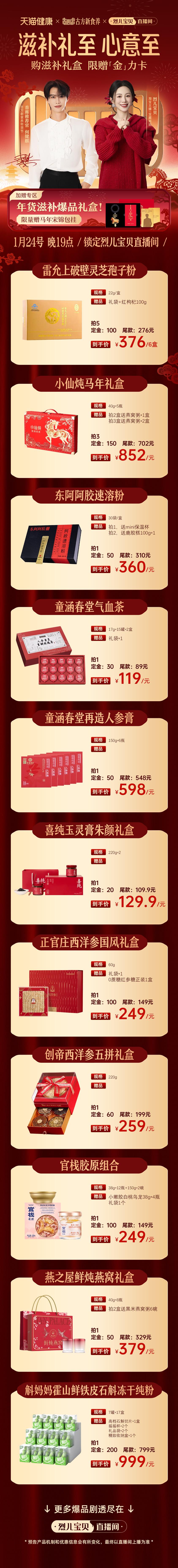 霸总的我养你是养生的养今年过年送礼人设belike养生霸总何健麒😎燕之屋鲜炖燕