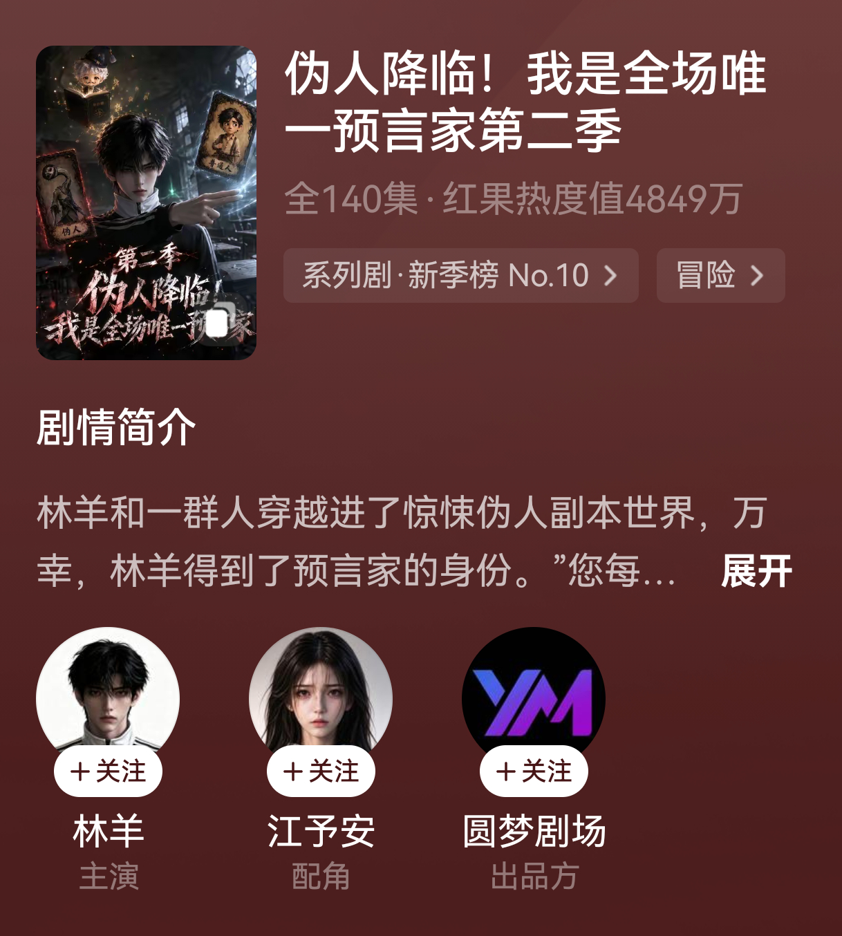 避雷这部《伪人降临》，真的太降智了，男主预言家就差写脸上了，所有人都假装猜不出来