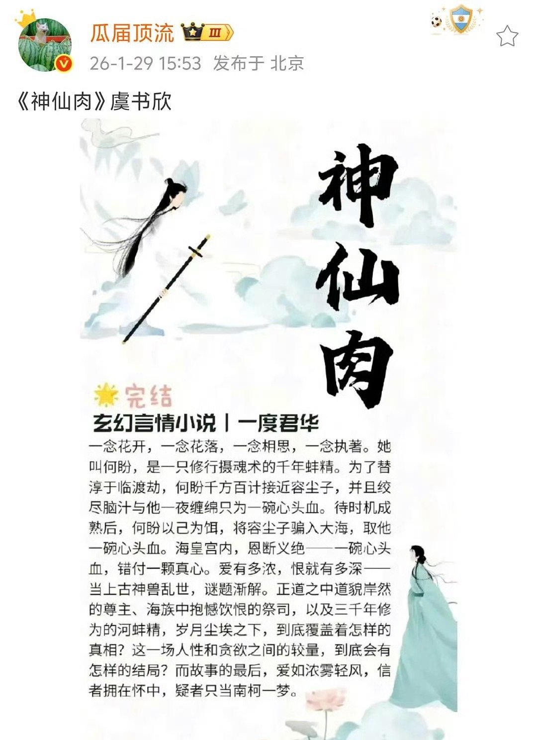 神仙肉 虞书欣真的假的 人设是超级大美女俺觉得还是OK吧 云之羽里面很美啊不过吃