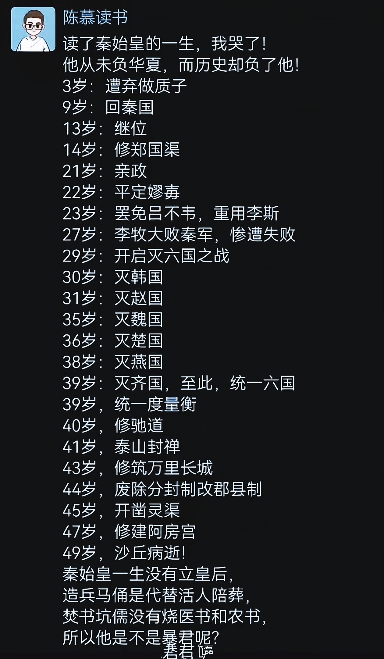 秦始皇嬴政，一手奠定了华夏大一统的万世根基。终其一生，他从来没有辜负这片华夏大地