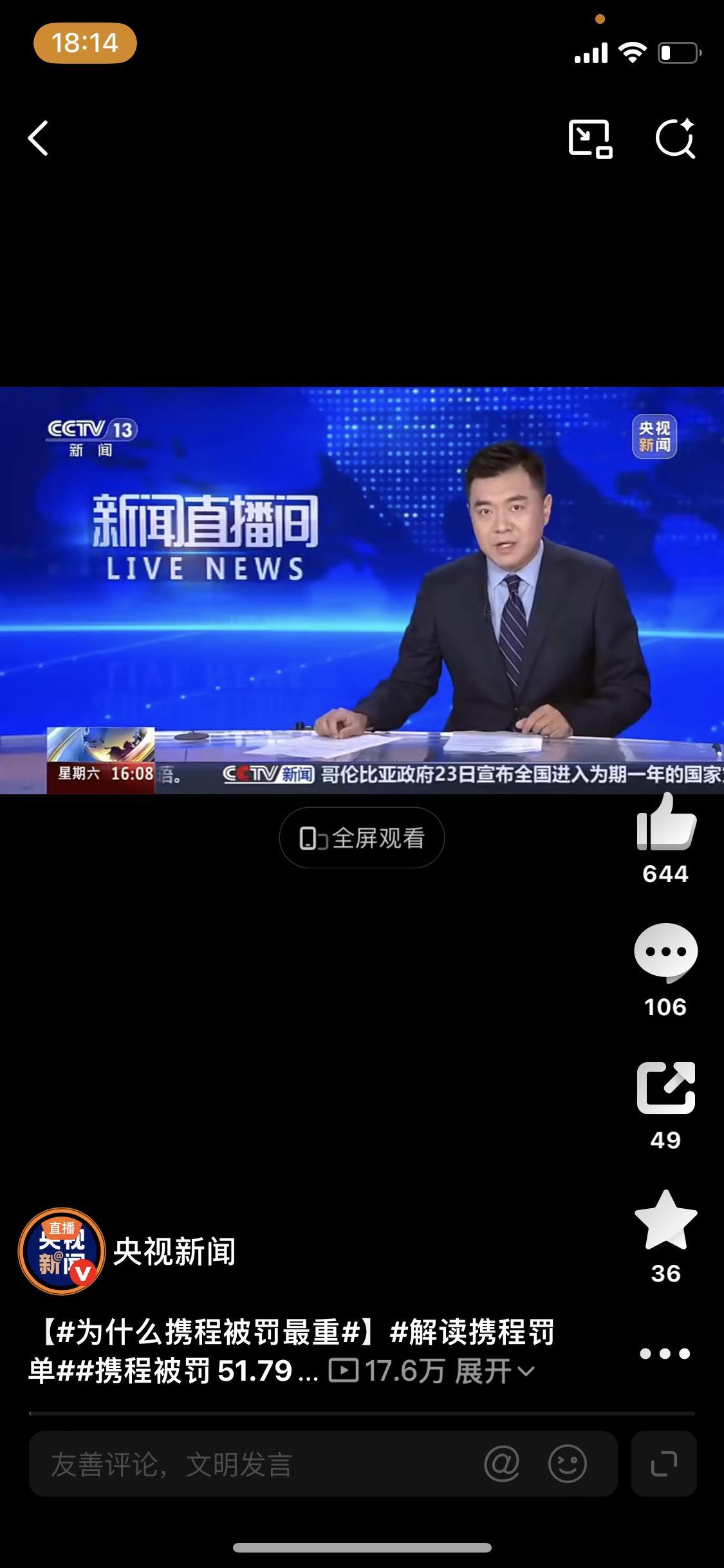 携程被罚51.79亿这个网站好像有很多的负面信息，该发就要发。确实是不懂怎么想的