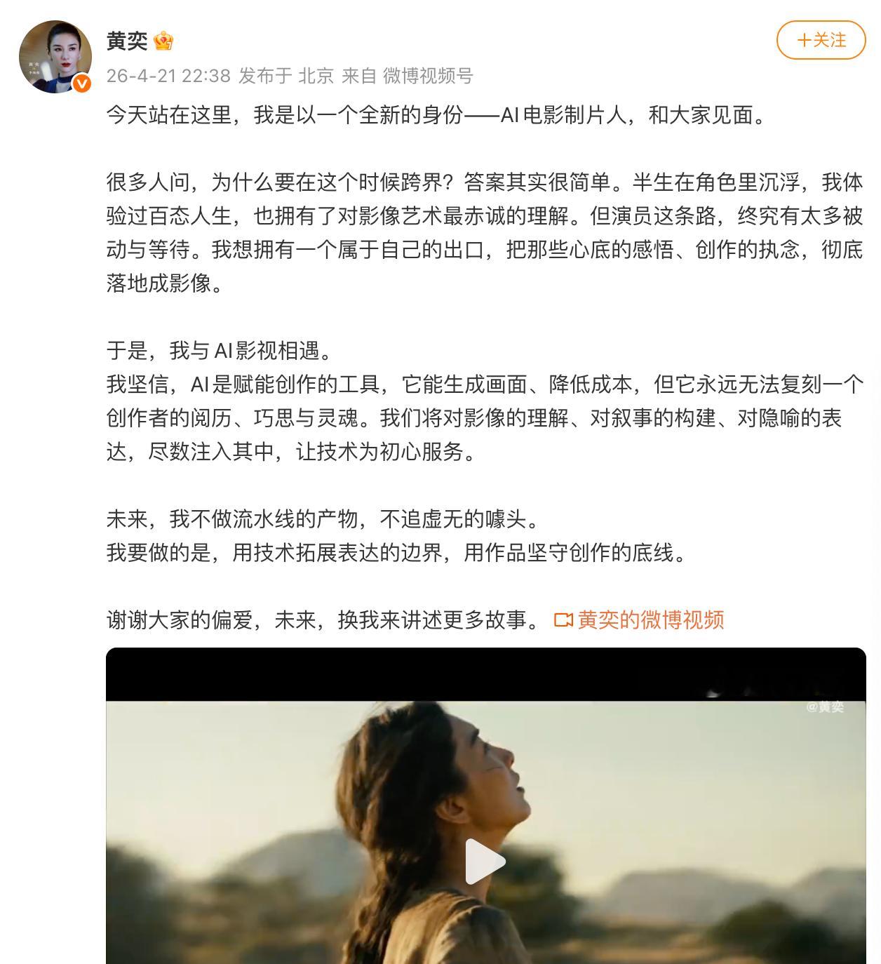 黄奕当AI电影制片人 黄奕宣布她要当AI电影制片人。 