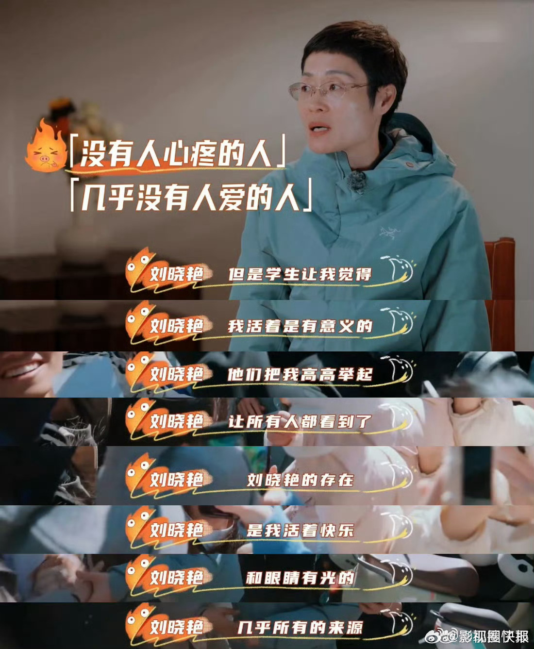 刘晓艳哭着说没有人爱自己 她自认悲凉又孤单，很少被人喜欢，却在课堂上被学生温柔照