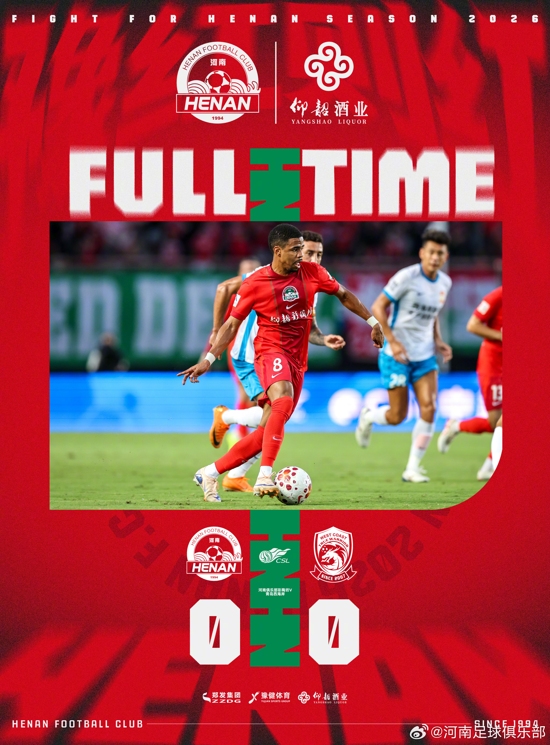 河南俱乐部彩陶坊0-0青岛西海岸8月9日19:00，2026怡宝中超联赛第22轮