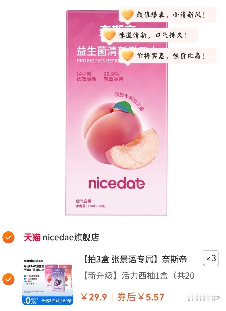 旅行必备 9【张景语专属】奈斯帝益生菌漱口水💰拍3件16.7💰！🤩清爽口气