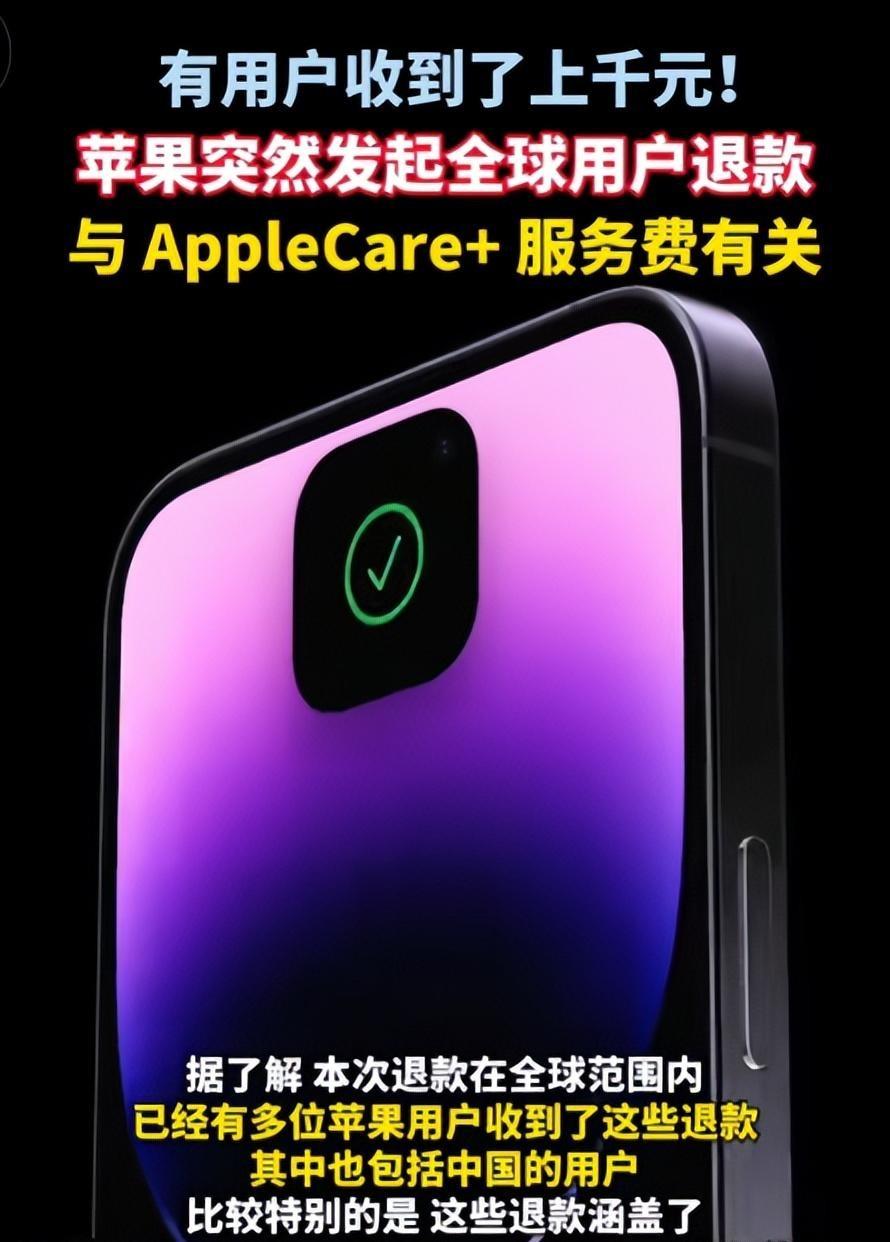 最近苹果又闹出大新闻了！全球多地用户突然收到了AppleCare+的退款，金额从