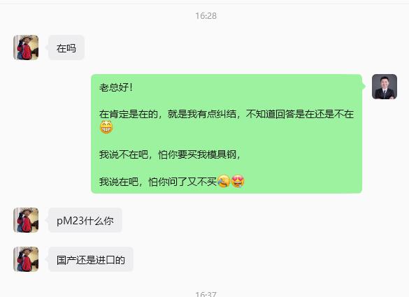 在吗

 这两个字是最难回答的

 我说不在吧，怕你要买我模具钢，

 我说在吧