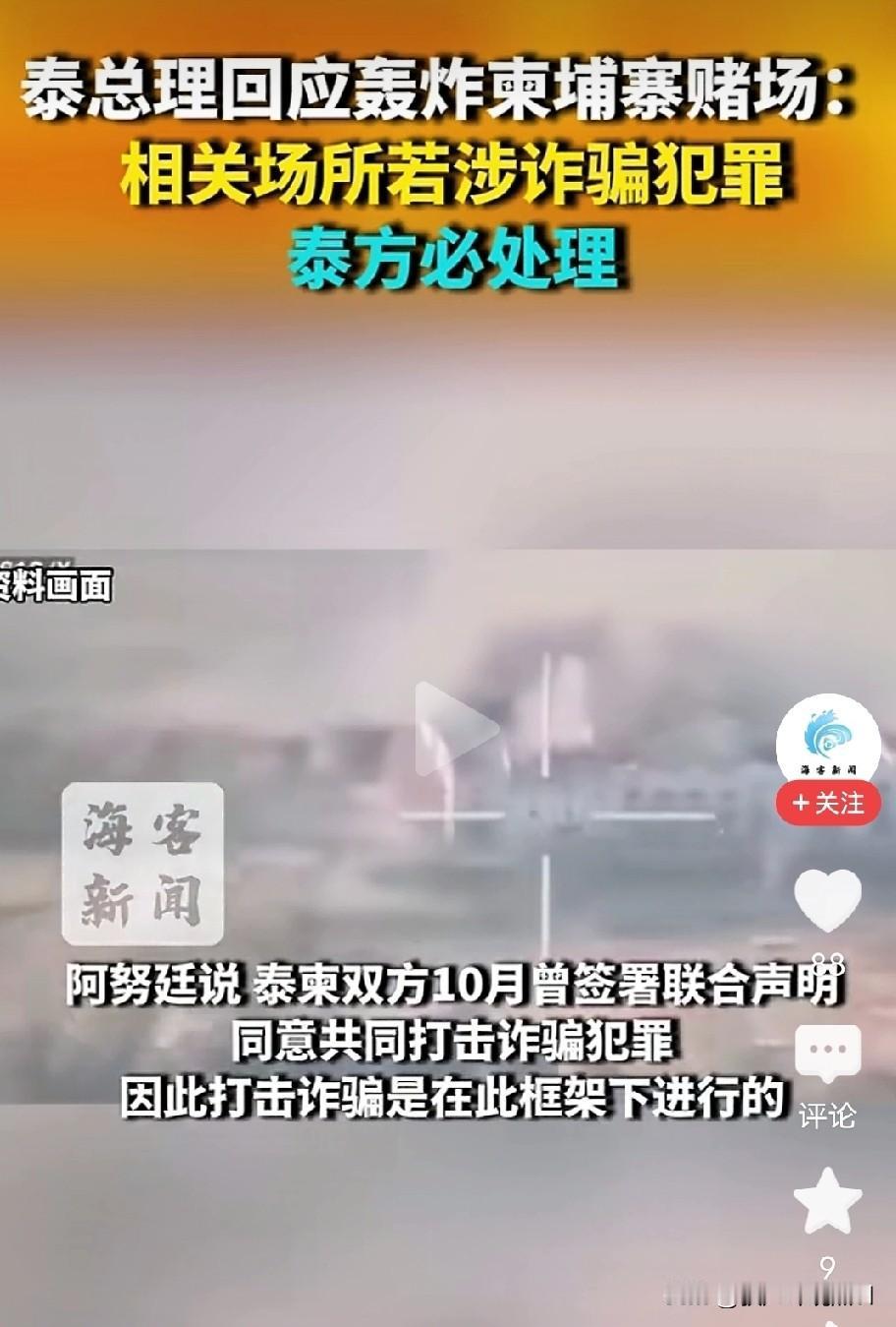 泰国并没有违规，都是在协议书之内进行的！
阿努廷说了，泰柬双方10曾签署联合声明